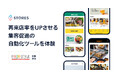 【ブース来場者特典あり】STORES、「FOOD STYLE Japan 2024」に出展。店舗への再来店と売上アップを強化するサービスをその場で体験!