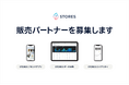 STORES、「データ分析」「ロイヤリティ」「ブランドアプリ」の販売パートナーを新たに募集開始!