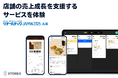 店舗の売上成長を支援する STORES、「リテールテック JAPAN 2025」に出展