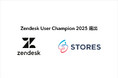 【受賞】Zendesk のAI活用が評価され、STORES カスタマーサービス組織の社員が「Zendesk User Champion 2025」に選出