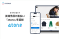 STORES ネットショップ 、決済手段に後払い「atone」を追加