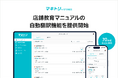 マキトリ by STORES、動画・PDFマニュアルの自動翻訳機能を提供開始