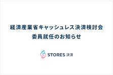 お店のデジタル化を支援する Stores アンジャッシュ児嶋さん出演のtvcmを21年1月より全国エリアで放映開始 ヘイ株式会社のプレスリリース