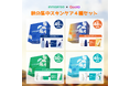【INNISFREE × Qoo10メガ割】4種の秋の集中スキンケアセットが限定発売!