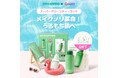 【INNISFREE X Qoo10メガ割】 無敵の夏肌へ！イチ推しスキンケアコレクション 4種の限定セット 本日 5月29日 (金) 17時より発売！