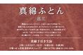 【昭和西川】東武百貨店 池袋本店にて、京都の職人による真わたの手引き実演会開催!<11月2日(土)、3日(日)>