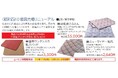 さいか屋横須賀店に11月2日(土)「昭和西川ショップ」がグランドオープン!11月11日(月)・12日(火)にはムートン特別販売会も実施いたします。<オープン特別キャンペーン実施中>