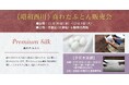 【昭和西川】職人の手技を京都髙島屋S.C.(百貨店)で!真わたふとん販売会&実演会開催<11月20日(水)から12月3日(火)>