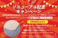 【昭和西川】ユーザーコミュニティサイト「ぐーぐー研究所」がリニューアル。より深く、より楽しく“快眠”をシェアします!