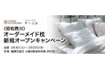 【昭和西川】鶴屋百貨店 本館5階寝具売場にオーダーメイド枕「まくらぼ」が3月4日(火)新規オープン!記念キャンペーンも実施