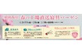 3/19(水)~3/24(月)、小田急町田店5階にて【昭和西川】「春の工場直送寝具バーゲン」を開催いたします!<19日(水)だけのお得なアイテムも>