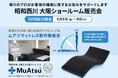 【昭和西川】大好評につき定番化決定!6/6(金)〜6/8(日)大阪ショールームでAIが導く“眠りの新しいカタチ”体感&快適寝具セール開催