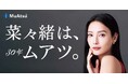 \\売れてます//菜々緒さんCMで話題の【昭和西川】MuAtsu(ムアツ)出荷台数が前年比123%に!(※当社調べ)