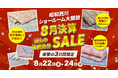 【熱帯夜を快適に】夏もの寝具、決算のため処分価格にてご提供!!【昭和西川】大阪ショールーム8月決算SALE開催<8月22日(金)〜8月24日(日)3日間限定>