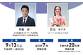 【9月13日(土)京王百貨店新宿店】昭和西川 × ミス・ワールド “今日から睡眠が変わる!”トークセッション開催!