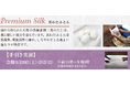 職人技を体感【昭和西川】9月20日(土)・21日(日)の2日間、ジェイアール名古屋タカシマヤ9階にて「真わた手引き実演会」開催