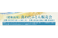 匠の技が紡ぐ<昭和西川>「真わた手引き実演会」を髙島屋大阪店にて開催!