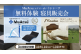 50年後も、ラグジュアリーな毎日を【昭和西川】大阪ショールームの無料体験会に【ムートンシーツ】が登場<10月11日(土)〜13日(月・祝)3日間限定>