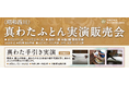 手仕事の技が目の前に【昭和西川】高松三越本館5階寝具売場にて「真わたふとん」実演販売会実施10月15日(水)~10月21日(火)