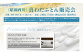 真わたふとんの技と温もりを伝える【昭和西川】「真わたふとん販売会」京都髙島屋6階にて開催｜10月22日（水）～28日（火）