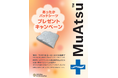寒い冬の頼れる味方！【昭和西川】11月1日（土）よりムアツ マットレスご購入のお客様にオリジナルあったかパッドシーツプレゼント