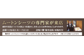 冬の眠りに上質なぬくもりを【昭和西川】ムートン体感フェア開催！＜12月4日（木）～7日（日）＞阪神梅田本店 7階寝具売場にて