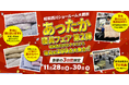 ＼冬の寝具はこれに決まり！／【昭和西川】あったか寝具フェア第2弾を大阪ショールームで開催! 11月28日（金）～30日（日）の3日間限定