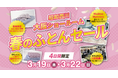 春こそ、いい寝具を【昭和西川】大阪ショールームにて3月19日（木）より「春のふとんセール」がスタート！