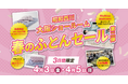 この時期だけ！【昭和西川・大阪ショールーム】4月3日（金）より3日間限定で「春のふとんセール第2弾」を開催