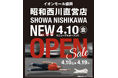＼盛岡の眠りが変わる／【昭和西川】SHOWA NISHIKAWAイオンモール盛岡店が4月10日（金）リニューアル誕生！ムアツから、オーダーメイド枕まで揃うショップへ