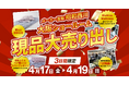 羽毛ふとんが今だからお得！【4月17日（金）～19日（日）】昭和西川・大阪ショールームで3日間限定セール