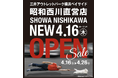 ＼新店情報／【昭和西川】三井アウトレットパーク 横浜ベイサイド店が4月16日(木）に堂々オープン！