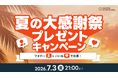 座る時も快適に！【昭和西川】大規模プレゼントキャンペーン第2弾大人気のムアツクッションをもらえるチャンス！？