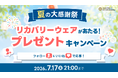 リカバリーウェアやオーダメイド枕がもらえる！？【昭和西川】プレゼントキャンペーンで豪華寝具をゲットしよう！