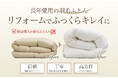 昭和西川の「羽毛ふとんリフォーム（打ち直し）年間のインターネットご注文分完成品出荷枚数が1万枚を達成！〜「大切なふとんの再生」が支持される理由〜