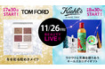「Beauty Live Commerce」１１/２６（金）配信！トム フォード ビューティ・キールズが登場