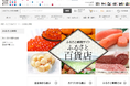 ふるさと納税サイト「ふるさと百貨店」そごう・西武のＥＣサイトで受付をスタート