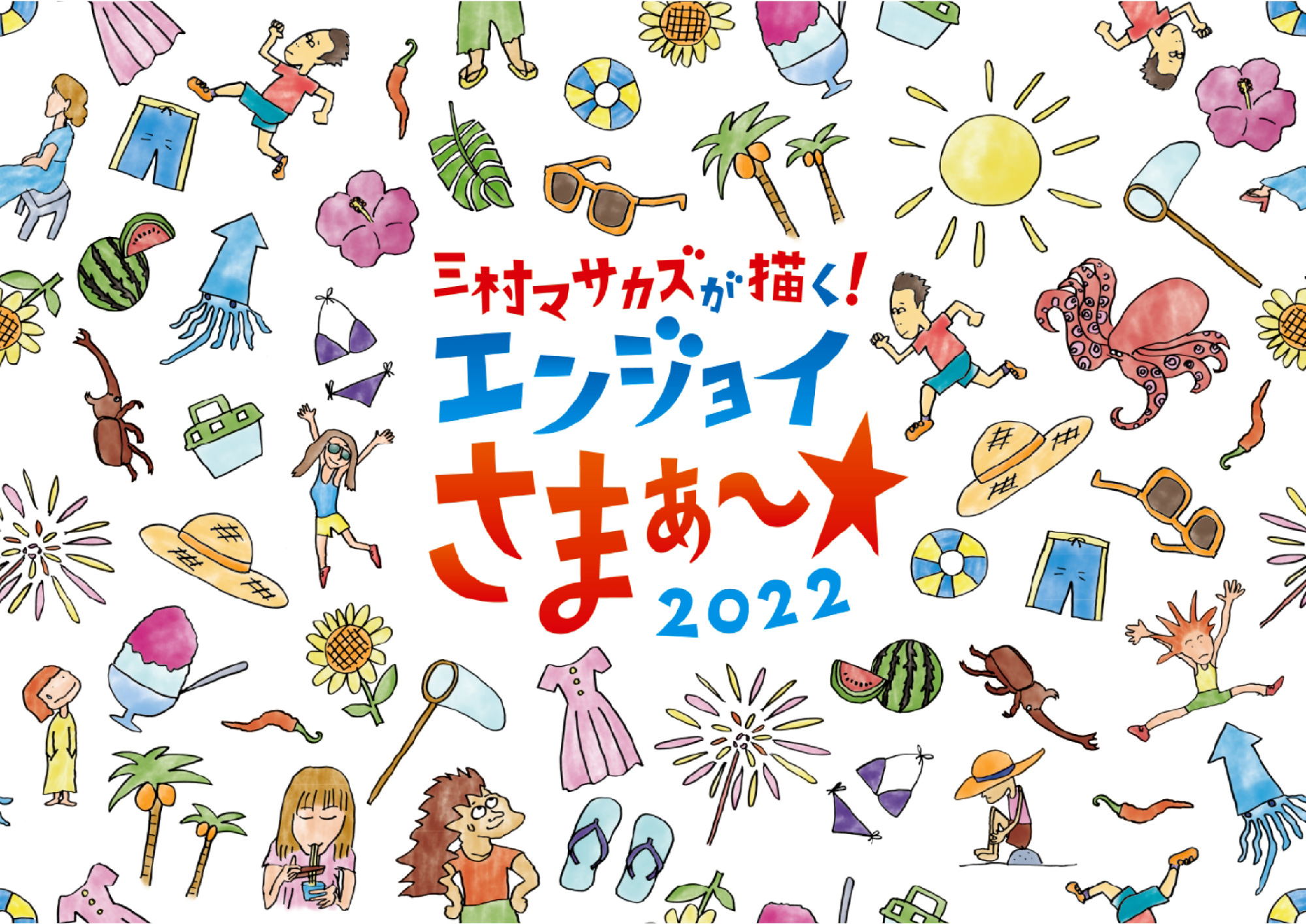 三村マサカズが描きおろしたそごう・西武限定イラストを商品化