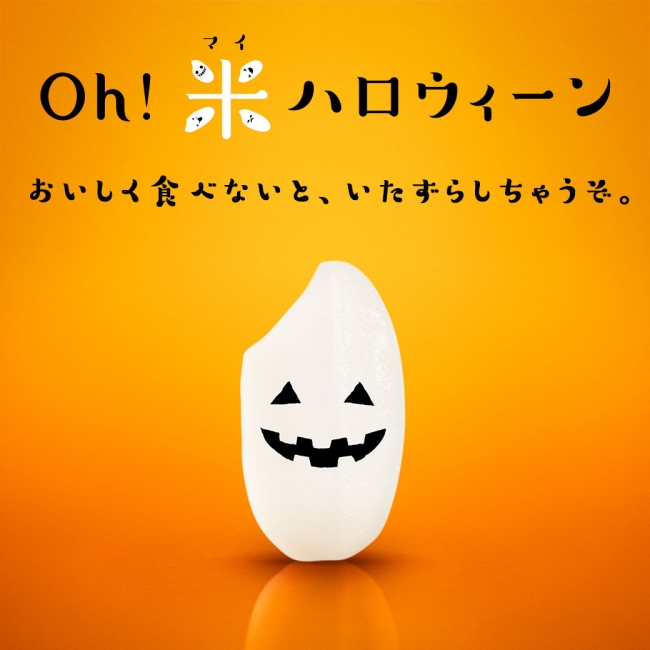 ハロウィーンは転換期 仮装ではなく米で楽しむハロウィーン 株式会社そごう 西武のプレスリリース