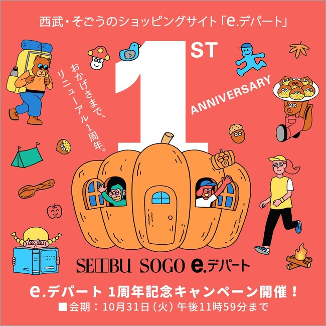 ｅ.デパートリニューアル１周年キャンペーン開催：時事ドットコム