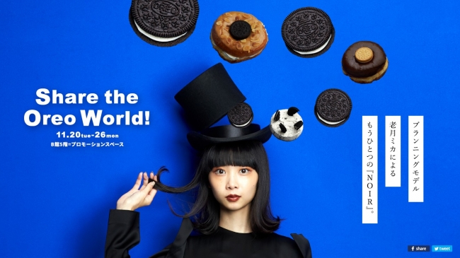 西武渋谷店 Share The Oreo World 株式会社そごう 西武のプレスリリース