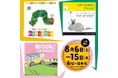 【そごう千葉店】はらぺこあおむし わくわくバザール／レオ・レオ二ズ・フレンズ POP UP SHOP／11ぴきのねこ ポップアップショップ