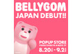 【西武渋谷店】韓国で人気の〈BELLYGOM（ベリゴム）〉POPUPストア開催