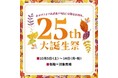 【西武東戸塚S.C.】西武東戸塚S.C. 25th大誕生祭
