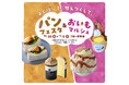 【そごう大宮店】パンフェスタ&おいもマルシェ