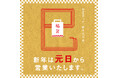 【そごう千葉店】2025年元日 午前10時から初売り