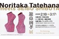 【西武渋谷店】現代美術家 舘鼻則孝 展覧会開催