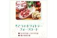【そごう大宮店】ホワイトデーやプチギフトに パケ買いしたい ギフト特集