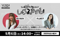 【西武渋谷店】〈kelluna.〉代表 前川裕奈×イラストエッセイスト 犬山紙子 トークイベント開催