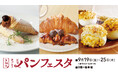 【そごう広島店】パンとクッキーが大集合!香ばしい薫りに包まれて、食欲の秋はじめます!